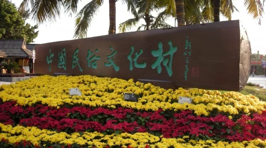 民俗村イメージ